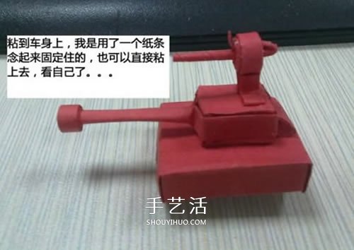 小纸盒子废物利用 手工制作可爱的坦克模型