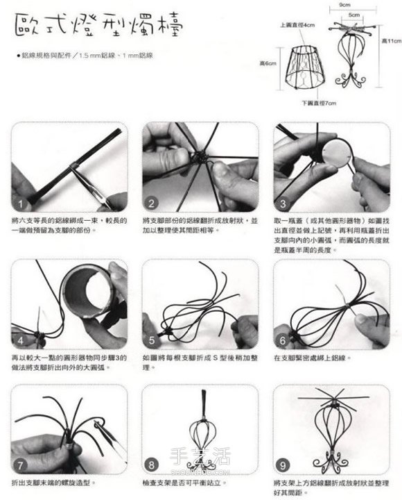 铝线手工烛台的制作方法 优雅的欧式灯具造型