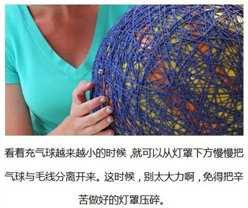 自制气球毛线灯罩教程 DIY气球毛线灯做法