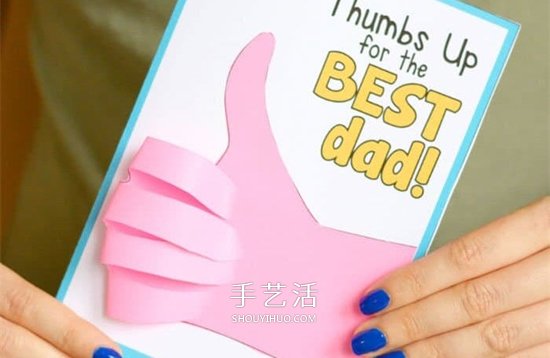 父亲节最棒老爸贺卡DIY 竖大拇指的卡片制作
