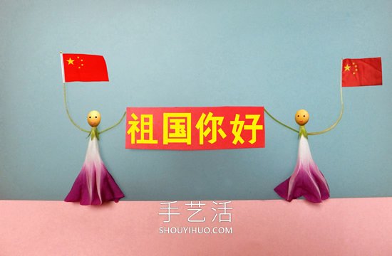 一组国庆手工创意作品 喜迎新中国成立70周年