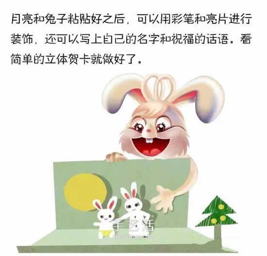 卡通兔子贺卡的制作方法 中秋节兔子卡片怎么做