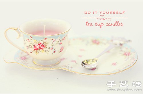 手工DIY唯美的茶杯蜡烛图解教程